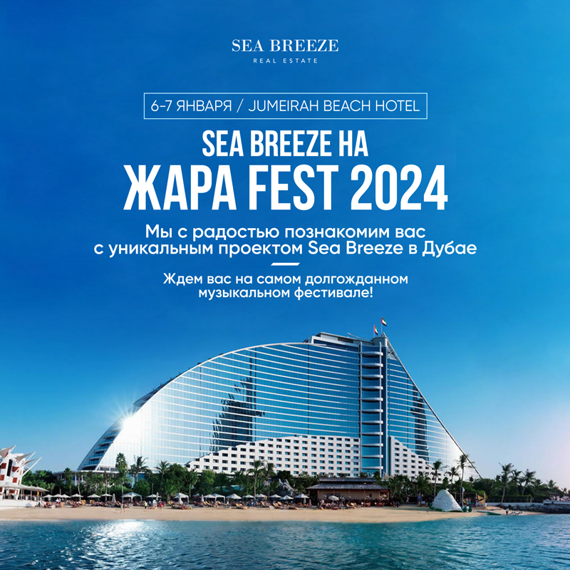 Жар фест 2025. Жар фест 2025