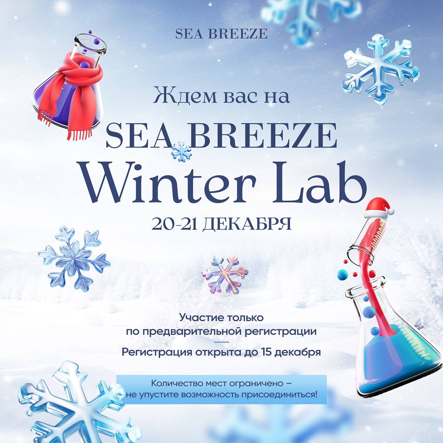 Sea Breeze WINTER LAB layihəsini təqdim edir